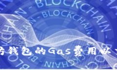 如何设置以太坊钱包的G