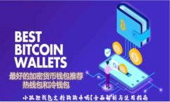 小狐狸钱包支持狗狗币吗