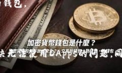   如何解决tpwallet新用户无