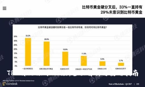 TPWallet加油站版：全面解析与使用指南