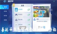 خاليل解决泰达币钱包官网登陆问题的终极指南