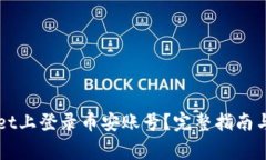 如何在TPWallet上登录币安账