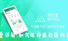   LTC钱包收费详解：如何选择最经济的莱特币钱包