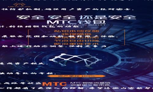    如何获取和使用 Plus Token 钱包源码  / 

 guanjianci  Plus Token, 钱包源码, 加密货币, 数字资产  /guanjianci 

### 内容大纲

1. **什么是 Plus Token 钱包**
   - Plus Token 的背景和历史
   - 钱包功能与安全性
   - Plus Token 的用户体验
   
2. **Plus Token 钱包源码的获取**
   - 如何获取源码
   - 代码库与开源项目
   - 法律合规与开源项目
   
3. **Plus Token 钱包的主要功能分析**
   - 钱包的基本功能
   - 高级功能介绍
   - 第三方集成
   
4. **使用 Plus Token 钱包源码的注意事项**
   - 安全性问题
   - 用户隐私保护
   - 代码审查与测试
   
5. **如何搭建自己的 Plus Token 钱包**
   - 环境配置
   - 步骤流程详细介绍
   - 常见问题解答
   
6. **未来趋势与发展方向**
   - 加密货币市场趋势
   - 钱包技术的未来
   - Plus Token 生态系统发展

### 详细内容

#### 1. 什么是 Plus Token 钱包

##### 背景与历史

Plus Token 是一种基于区块链技术的数字钱包，推出于2018年，初衷是为了为用户提供安全便捷的加密货币管理工具。它的出现填补了市场的一些空白，尤其是在数字资产存储安全性和用户体验方面。

##### 钱包功能与安全性

Plus Token 提供多种功能，包括但不限于资产管理、交易记录查询和多种加密资产的支持。此外，钱包采取了多重签名、冷存储等安全措施，有效降低被攻击的风险，保障用户的资产安全。

##### 用户体验

用户体验是 Plus Token 的一大亮点，钱包界面友好，操作简单，使得新手用户也能够快速上手。此外，钱包还支持多语言设置，方便国际用户使用。


#### 2. Plus Token 钱包源码的获取

##### 如何获取源码

获取 Plus Token 的钱包源码可以通过官方网站或知名的代码托管平台，如 GitHub。这些平台上，开发者通常会上传项目的源码及使用说明。

##### 代码库与开源项目

Plus Token 的代码库通常包含了核心功能模块、API 以及文档。这些代码的开源性质使其可以被其他开发者自由使用和修改，但也需要注意遵循相应的开源协议。

##### 法律合规与开源项目

在使用 Plus Token 源码时，开发者需要确保项目符合当地法律法规，包括但不限于数据保护、用户隐私以及知识产权等方面。


#### 3. Plus Token 钱包的主要功能分析

##### 钱包的基本功能

基本功能包括生成和管理用户钱包地址、接收和发送不同加密货币、查看交易记录等。这些功能是用户使用钱包的根本需求。

##### 高级功能介绍

Plus Token 还提供一些高级功能，如资产自动换算、投资分析工具等，帮助用户更好地管理和投资他们的数字资产。

##### 第三方集成

Plus Token 还支持与多种第三方应用程序进行集成，例如交易所和投资平台。这种集成扩大了用户的使用范围，提升了用户体验。


#### 4. 使用 Plus Token 钱包源码的注意事项

##### 安全性问题

在使用源码时，首先需要审核代码的安全性，确保没有后门或漏洞，这样才能真正保护用户的资产安全。

##### 用户隐私保护

开发者需要重视用户隐私，确保在设计时就将隐私保护纳入考虑，避免用户数据的泄露及滥用风险。

##### 代码审查与测试

在钱包上线之前，一定要进行严格的代码审查与测试，包括单元测试和集成测试，以确保软件的稳健性与安全性。


#### 5. 如何搭建自己的 Plus Token 钱包

##### 环境配置

搭建 Plus Token 钱包需要一定的编程基础，开发环境的配置包括安装所需的编程语言环境、库和工具。这一步是成功构建钱包的基础。

##### 步骤流程详细介绍

搭建流程包括从代码库克隆源码、配置数据库、修改必要的参数以及启动服务器。这些步骤需要按照一定的顺序进行，确保每一步都能顺利完成。

##### 常见问题解答

在搭建过程中，开发者可能会遭遇各种问题，如依赖包缺失、数据库连接失败等，这些问题都可以通过查阅文档或在社区求助来找到解决方案。


#### 6. 未来趋势与发展方向

##### 加密货币市场趋势

加密货币市场的未来仍然充满不确定性，但随着技术的发展和用户接受度的提高，越来越多的人会加入到数字资产的管理和交易中来。

##### 钱包技术的未来

钱包技术将不断演进，未来的数字钱包可能更加重视用户体验、安全性和功能多样性，可能会整合更多创新的技术，如去中心化金融 (DeFi) 的功能。

##### Plus Token 生态系统发展

作为受欢迎的钱包之一，Plus Token 将继续扩展其生态系统，与其他项目合作，形成更加丰富的服务与功能，提升用户的整体体验。

### 相关问题

1. **Plus Token 钱包的安全性如何保障？**
2. **如何选择适合自己的加密货币钱包？**
3. **搭建 Plus Token 钱包需要哪些技术基础？**
4. **Plus Token 钱包与其他数字钱包的区别是什么？**
5. **Plus Token 的未来发展方向是什么？**
6. **用户使用 Plus Token 时需要注意哪些风险？**

### 问题详细介绍

#### 1. Plus Token 钱包的安全性如何保障？

##### 多重安全机制

Plus Token 在安全性方面采用了多重安全机制，包括冷存储、双重验证等。这种多重安全防护可以有效降低被盗取的风险，使得用户资产得到更好地保障。

##### 用户行为

用户自身的行为也是保障安全的重要因素。用户需定期更新密码，避免使用弱密码，确保账户不被轻易获得。同时，警惕钓鱼网站和欺诈信息。

##### 定期安全审查

Plus Token 提供定期的安全审查服务，及时对发现的漏洞进行修复，确保用户的数字资产持续处于高安全级别。


#### 2. 如何选择适合自己的加密货币钱包？

##### 功能需求

选择钱包前，需明确自身需求，例如是否需要通用钱包（支持多种加密货币）或专用钱包（仅支持某种货币）。

##### 安全性考虑

选择钱包时，安全性是重中之重，推荐选择那些有良好声誉和多重保护机制的钱包。同时，查阅用户评价和专业评测也十分重要。

##### 兼容性与使用体验

在选择钱包时，还应考虑兼容性和使用体验。优先选择界面友好、操作简单，且支持移动设备和桌面端的钱包。


#### 3. 搭建 Plus Token 钱包需要哪些技术基础？

##### 编程语言

搭建 Plus Token 钱包通常需要掌握相关编程语言，如 JavaScript、Python 或者 Solidity。熟悉这些语言能帮助对钱包源代码进行调整和扩展。

##### 区块链知识

对区块链原理及相关技术有一定了解是必不可少的，尤其是交易验证、区块生成等机制，这对钱包的开发至关重要。

##### 数据库管理

由于加密钱包需要存储用户数据和交易记录，因此了解常用数据库的使用（如 MySQL、PostgreSQL）也是搭建钱包的重要技能。


#### 4. Plus Token 钱包与其他数字钱包的区别是什么？

##### 功能丰富性

与其他钱包相比，Plus Token 提供了更多的功能，如多种资产支持和投资分析工具，用户可以在一个平台上管理不同的资产。

##### 用户体验

Plus Token 在界面设计和用户体验上也下了很大工夫，相较于其他钱包，它的操作更加流畅、直观，使得新用户更容易入门。

##### 安全机制

安全措施也是其一大特色，Plus Token 采用了多重签名、冷存储等多种高安全性防护机制，确保用户资产的绝对安全。


#### 5. Plus Token 的未来发展方向是什么？

##### 技术创新

未来 Plus Token 将加大对技术的投入，关注可扩展性、性能和用户友好的设计，持续增强钱包的功能。

##### 生态系统构建

Plus Token 将致力于构建更完善的生态系统，建立与其他项目的合作关系，扩展服务范围和功能，提升用户体验。

##### 社区建设

通过社区的不断壮大，Plus Token 将能够获取更多用户反馈，从而在产品与功能上进行动态调整，保持竞争力。


#### 6. 用户使用 Plus Token 时需要注意哪些风险？

##### 钓鱼攻击

用户在使用时需保持警惕，避免轻信未知的链接和邮件，防止被钓鱼网站攻击，造成资产损失。

##### 市场波动

加密货币价格波动较大，用户需有足够的风险意识，合理配置资产，避免因市场波动导致的亏损。

##### 隐私泄露

用户在使用钱包时应保护好个人信息，不随意分享私钥和密码，防止信息泄露造成账号被盗。

通过以上的介绍与分析，我们对 Plus Token 钱包的源码、功能特点以及使用心得都有了更深入的理解。希望这些内容能帮助到正在考虑使用或搭建 Plus Token 钱包的用户及开发者。