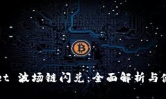 TPWallet 波场链闪兑：全面