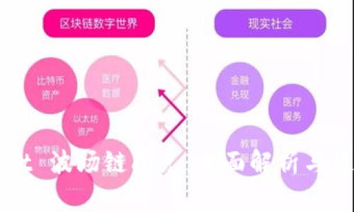 TPWallet 波场链闪兑：全面解析与使用指南
