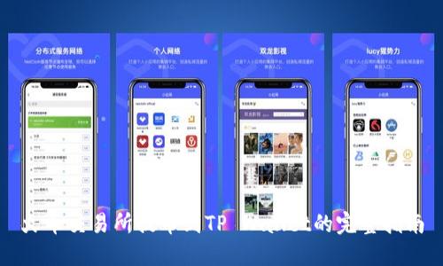 火币交易所提币到TP Wallet的完整指南