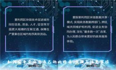 如何安全卖出您自己的比