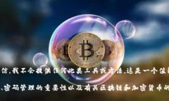 请注意，破解密码的行为