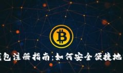 国际比特币钱包注册指南