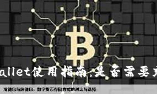 TPWallet使用指南：是否需要充值？