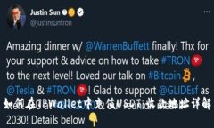 如何在TPWallet中充值USDT：