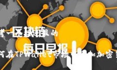 思考一个接近且的如何在