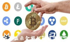 TPWallet比不显示金额的解决