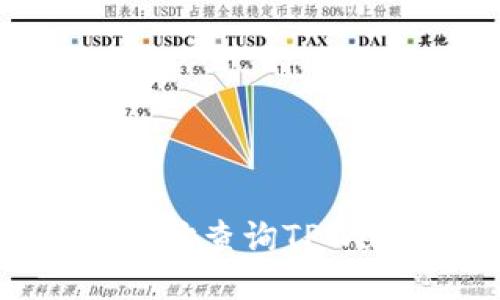 如何通过地址查询TPWallet余额？