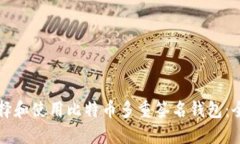 如何选择和使用比特币多