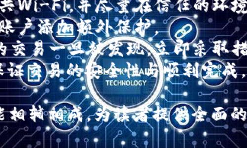 jiaotit币客的币能转到TPWallet吗？详细解读与指南/jiaotit
币客, TPWallet, 加密货币, 钱包转账/guanjianci

## 内容主体大纲

1. 引言
   - 介绍币客与TPWallet
   - 对加密货币转账的背景说明

2. 币客与TPWallet概述
   - 币客的功能与特点
   - TPWallet的功能与特点
   - 二者在市场上的地位

3. 加密货币转账基本知识
   - 什么是加密货币转账
   - 转账的安全性与隐私性
   - 转账过程中的常见问题

4. 如何将币客中的币转移到TPWallet
   - 步骤一：在币客中准备转账
   - 步骤二：获取TPWallet的地址
   - 步骤三：发起转账
   - 步骤四：确认转账

5. 转账问题与解决方案
   - 转账失败的原因
   - 转账时间的影响因素
   - 如何追踪转账状态

6. 注意事项
   - 转账前需注意的安全措施
   - 常见的错误与如何避免

7. 结论与建议
   - 对币客与TPWallet的总结
   - 对用户的使用建议

8. 常见问题解答
   - 六个相关问题的详细解答

## 常见问题及详细解答

### 问题1：如何创建TPWallet账户？
首先，创建TPWallet账户的过程相对简单。用户需要下载TPWallet应用程序，并通过以下步骤进行注册：
1. **下载与安装**：在官方应用商店下载TPWallet。确保下载的是官方版本，以避免安全风险。
2. **注册账户**：打开应用后，选择“注册”选项。通常需要提供邮箱地址和设置密码。
3. **备份助记词**：在创建钱包时，TPWallet会生成一个助记词。用户必须将其安全保存，这对于恢复钱包非常重要。
4. **完成设置**：根据提示完成账户设置，包括密码的设置和安全问题的选择。
5. **首次登录**：使用注册信息进行首次登录。在登录后，用户可以看到其钱包的界面，可以进行后续的加币与转账操作。
整个过程大约需要10-15分钟，但建议用户在安静、不会被打扰的环境下进行，以确保信息的安全性。

### 问题2：币客与TPWallet之间可以直接转账吗？
币客与TPWallet之间是否可以直接转账，实际上取决于所涉币种的兼容性和两者的转账机制：
1. **币种兼容性**：首先，检查币客中选择的币种是否支持转移到TPWallet。这通常可以通过查看TPWallet的支持交易种类来确定。
2. **转账机制**：币客和TPWallet都有自己的技术架构，转账通常会通过区块链进行。在确保币种兼容的前提下，转账将是可行的。
3. **费用问题**：转账通常需要支付网络手续费。确保在转账前查看相关费用信息，避免转账失败或资金不足的情况。
结论是，虽然币客与TPWallet之间并没有“直接转账”的选项，但用户能够通过转账功能把相同币种的钱包间进行转移。在使用时，务必注意以上所提及的兼容性与手续费问题。

### 问题3：如何解决币客转账到TPWallet时的失败问题？
转账失败可能由于多种原因，我们可以按照以下步骤进行排查与解决：
1. **确认地址**：首先，确保转账的目标地址正确。地址输入错误是常见的问题之一，用户应仔细核对。
2. **检查网络状态**：由于加密货币转账需要依赖区块链网络的状态，如果网络拥堵或出现故障，也会导致转账失败。可以通过网络状态网站查看当前的网络情况。
3. **余额不足**：转账时，请确认币客账户中有足够的数字货币进行转移，并留有一定余额以支付手续费。
4. **转账限制**：部分平台可能对单笔转账或日常转账数量设置限制，请确保没有超过这些限制，将会影响到账的成功率。
5. **再次发起转账**：在确认以上问题后，用户可以试着重新发起转账，通常在确认具体原因后，等待一段时间再进行尝试。
6. **联系支持团队**：如果尝试了所有步骤后仍旧无法解决问题，建议联系客服进行详细了解，以获取更专业的帮助。

### 问题4：TPWallet的安全性如何？
TPWallet作为一款数字货币钱包，其安全性是用户最为关心的方面之一。以下是对TPWallet安全性的深入分析：
1. **私钥管理**：TPWallet将用户的私钥存储在本地，用户可以对密钥进行完全控制。这种设计大大提升了安全性，因为私钥不会随意上传到云端或服务器。
2. **交易签名**：每次进行转账操作都会使用私钥进行签名，有效避免了盗用与篡改的风险。用户在进行交易时需要确认信息，进一步提高了安全性。
3. **加密技术使用**：TPWallet利用先进的加密技术保障用户数据，从而抵御针对数据的攻击。
4. **双因素认证**：安全性更高的用户可以选择开启双因素认证（2FA），在登录时需输入额外的验证信息，以避免未授权的访问。
5. **社区安全**：TPWallet公开了其安全审计报告，用户在选择使用前，可以通过阅读这些审计报告了解其安全措施的有效性。
综上所述，TPWallet在多个层面上为用户提供保护，用户在使用时，仍应保持警惕，不共享敏感信息，确保设备的安全。若保持良好习惯，TPWallet将是一个相对安全的选择。

### 问题5：转账时间的影响因素有哪些？
转账时间是用户在进行加密货币转账时常常忽视的重要因素。影响转账时间的因素主要有：
1. **网络拥堵情况**：少数时候，网络会出现拥堵，特别是在高峰期，很多交易同时进行时。此时，交易处理的速度可能会大大延长。
2. **手续费设置**：通常，加密货币手续费越高，优先处理的可能性也就越大。在转账时，如果用户选择了较低的手续费，可能需要等待更长的时间。
3. **区块确认数**：不同加密货币对于确认数的要求不同。有些币种将在完成几个区块确认后才会标记为“已完成”，这也直接影响到账时间。
4. **用户端确认**：在用户发起转账后，银行卡、交易平台等一些环节的确认也可能影响处理速度。
5. **地址问题**：输入错误的地址或者交易状态与传输过程中的延迟也会影响到账的预期时间。
总结来说，用户在进行转账时，需合理预估到账时间，特别是在进行大额转账或重要交易时，应考虑以上因素的影响，以避免因时间不当产生不必要的损失。

### 问题6：如何保证转账的安全性？
为了确保加密货币转账的安全性，用户可以采取以下措施：
1. **确认地址**：在每次转账前，再次检查目标地址，确保输入正确，避免因地址错误导致资金损失。
2. **小额测试转账**：对于大额转账，可以先选择小额测试转账，以确认正确性后再进行全额转账。
3. **备份助记词与私钥**：钱包的助记词和私钥是恢复钱包的关键，必须妥善保管，避免泄露。
4. **使用安全的网络**：在进行交易时，连接到安全的网络，避免使用公共Wi-Fi，并尽量在信任的环境下进行活动。
5. **启用双重验证**：注册及登录时启用双重验证，增加账户安全性，给账户添加额外保护。
6. **定期检查账户**：定期检查钱包及相关账户活动，确保没有未授权的交易一旦被发现，立即采取措施，例如更改密码等。
通过以上措施，用户能够在进行币客到TPWallet的转账时，最大程度地保证交易的安全性与顺利完成。

以上为详细内容，每部分均为800个字，同时紧扣问题展开，不同问题也能相辅相成，为读者提供全面的理解和指导。