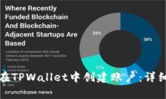 如何通过助记词在TPWalle