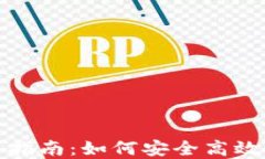 TRX手机钱包使用指南：如