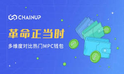 如何使用Token.im TRX钱包完成转账操作

TRX钱包, Token.im, 转账, 数字货币/guanjianci

## 内容主体大纲

1. 引言
   - 背景介绍TRX及Token.im钱包
   - 数字货币转账的意义

2. Token.im钱包概述
   - Token.im钱包的功能及特点
   - 安全性分析
   - 用户界面友好性

3. TRX和Token.im钱包的关系
   - TRX（Tron）的基本概念
   - Token.im对TRX的支持

4. 如何创建Token.im账户
   - 下载和安装Token.im
   - 完成账户注册
   - 账户安全设置

5. Token.im钱包中的TRX充值方法
   - 如何获取TRX地址
   - 充值不同渠道的注意事项

6. Token.im钱包转账TRX的步骤详解
   - 步骤一：打开Token.im钱包应用
   - 步骤二：选择转账功能
   - 步骤三：输入转账的TRX数量和接收方地址
   - 步骤四：确认转账
   - 步骤五：转账记录查询

7. 转账过程中常见问题及解决方案
   - 转账失败的原因
   - 网络拥堵的影响

8. 安全转账小技巧
   - 如何防止钓鱼网站
   - 使用二次验证的好处

9. 结论
   - 总结Token.im钱包的使用体验
   - 对未来加密货币转账的展望

---

### 内容详细介绍

#### 引言

在数字化金融新时代，越来越多的人开始接触和使用数字货币，特别是像TRX这样的加密货币。TRX，是TRON（波场）区块链的重要组成部分，因其高效的交易速度和低廉的交易费用受到广泛欢迎。而Token.im作为一款支持TRX的数字货币钱包，在用户中也逐渐建立了良好的口碑。本文将为读者详细介绍如何使用Token.im钱包进行TRX转账操作。

#### Token.im钱包概述

Token.im是一个专注于数字货币钱包的应用，支持多种数字货币的交易和管理。其主要特点包括多币种支持、高安全性和良好的用户体验。用户可以方便地在平台上进行充值、转账和收款，同时Token.im还提供了多重签名和冷存储等安全措施，确保用户资产的安全性。无论是新手还是资深玩家，Token.im都提供了的界面，用户可以轻松掌握钱包的使用方法。

#### TRX和Token.im钱包的关系

TRX作为TRON网络的原生代币，广泛用于各种平台的交易中。Token.im钱包支持TRX的存储和转账，用户通过该钱包可以轻松管理自己的TRX资产。TRON网络以其高速和高吞吐量受到用户的广泛认可，结合Token.im钱包的便利性，用户可以高效、安全地进行TRX交易。

#### 如何创建Token.im账户

要使用Token.im钱包，首先需要下载并安装该应用程序。在应用商店或Token.im官网上，可以找到适合自己设备的下载链接。完成安装后，用户只需按照指引完成账户注册，并设置安全密码。此外，Token.im还支持恢复助记词的功能，用户需要妥善保管，并设置双重验证，以提高账户的安全性。

#### Token.im钱包中的TRX充值方法

在进行TRX转账之前，用户需要先将TRX资产充值到Token.im钱包中。用户可以打开钱包，找到TRX充值地址，并将资金通过其他交易所或钱包转入该地址。需要注意的是，不同渠道的充值时间可能会有所不同，用户需耐心等待并确认充值是否成功。

#### Token.im钱包转账TRX的步骤详解

完成充值后，用户可以进行TRX转账。打开Token.im应用，选择转账功能，在转账界面输入接收方的TRX地址及转账的数量。系统会对输入信息进行检查，确保信息的准确性。确认无误后，点击确认转账，系统将会开始处理转账请求，用户可以在转账记录中查看历史交易。

#### 转账过程中常见问题及解决方案

在TRX转账过程中，可能会遇到一些常见问题，例如转账失败或网络拥堵。转账失败通常由输入信息错误或网络波动导致，用户需仔细检查转账信息的准确性。若遇到账户未能及时到账的问题，很可能是网络拥堵，用户可耐心等待确认。

#### 安全转账小技巧

进行数字货币转账时，安全性是首要考虑的因素。用户需确保使用Token.im官方网站或官方网站下载应用，避免钓鱼网站的侵害。此外，启动二次验证功能可以大大提高账户的安全性，建议用户在转账前确认接收方的TRX地址，以免造成资金损失。

#### 结论

通过本文的介绍，相信读者对如何使用Token.im钱包进行TRX转账操作有了全面的理解。Token.im不仅使数字货币的管理变得更加便捷，同时也保证了用户资金的安全。随着数字货币的普及，使用这样的移动钱包进行转账将是未来的趋势。

---

### 六个相关问题与详细介绍

#### 问题一：如何确保Token.im账户的安全性？

确保Token.im账户的安全性

Token.im钱包提供了一系列安全措施来保护用户账户的安全，用户可以通过以下几种方式增强账户安全性：

1. **设置强密码**：在注册账户时，用户应设置一个强密码，包括字母、数字和特殊符号，以增加账户被破解的难度。

2. **启用二次验证**：Token.im支持双重验证，用户可在设置中打开此选项，增加额外的安全保护。在每次登录或进行重要操作时，系统将发送验证码到用户的手机或邮箱。

3. **妥善保管助记词**：在创建钱包时，Token.im会生成助记词，这是恢复账户的重要凭证。用户应将其保存在安全、离线的地方，不要泄露给他人。

4. **定期检查账户活动**：用户应定期检查自己的账户交易记录，确保没有异常活动。如果发现可疑行为，应立即更改密码并联系Token.im客服。

5. **更新软件**：为了防止因软件漏洞造成的资产损失，用户需定期更新Token.im应用，确保使用最新版本来获得更好的安全保障。

通过采取这些措施，用户可以大幅降低其Token.im账户被盗取的风险，从而更安全地管理自己的TRX资产。

#### 问题二：怎样处理TRX转账失败的情况？

处理TRX转账失败的情况

TRX转账失败可能会给用户带来困扰，导致转账延迟或资金无法到账。以下是一些常见原因及处理方法：

1. **信息输入错误**：转账失败的常见原因是接收方地址或转账金额输入错误。用户在操作时应仔细核对输入的信息，确保准确无误。建议复制接收方的地址，避免手动输入时出现错误。

2. **网络问题**：如果网络状况不好，可能导致转账请求未能及时发送。用户应确认自己的网络连接是否正常，可以尝试切换网络或重新启动应用程序，然后再尝试转账。

3. **区块链拥堵**：在区块链网络高度繁忙时，交易确认可能会受到影响。用户可耐心等待，稍后查看转账状态，也可以查看相关区块链浏览器，以获取交易的最新进展。

4. **手续费不足**：TRX转账需要支付一定的手续费。如果账户余额不足以支付手续费，转账将会失败。确保在进行转账操作前，余额足够包括手续费。

5. **联系技术支持**：若以上方法未能解决问题，用户可以联系Token.im的客服团队，提供相关截图和信息。他们会协助检查问题，并给出相应解决方案。

总体来说，通过及时核实信息和联系支持团队，用户可以有效处理TRX转账失败的问题，并找到相应解决方法。

#### 问题三：如何避免TRX转账中的常见陷阱？

避免TRX转账中的常见陷阱

在进行TRX转账时，可能会遇到许多陷阱，如网络欺诈、错误地址等。以下是一些避免这些陷阱的建议：

1. **确认接收方地址**：在进行转账前，务必确认接收方的TRX地址准确无误，可以直接复制粘贴对方地址，同时通知对方检查地址是否正确。

2. **防范网络欺诈**：用户应避免在不明网站或社交平台上分享自己的钱包地址或助记词。贪图便宜或高收益的投资项目往往存在骗局风险，用户需提高警惕。

3. **使用合法平台**：确保在信誉良好的平台进行TRX的买卖和转账，不要轻信陌生人的推荐或微信QQ群的投资项目。

4. **多重验证和授权**：开启多重验证功能，特别是在大额转账时，务必要进行二次确认，以确保操作的真实性。

5. **熟悉区块链网络**：了解TRON网络的规则和特点，包括转账的确认时间、手续费，以及如何查看交易状态等信息，可以帮助用户在转账过程中减少出错的机会。

总之，通过谨慎操作和加强安全意识，用户可以有效避免TRX转账中的常见陷阱，保护自己的数字资产。

#### 问题四：Token.im支持哪些数字货币？

Token.im支持哪些数字货币

Token.im作为一款功能强大的数字货币钱包，支持多种流行的数字货币。以下是一些主要支持的数字货币：

1. **TRX（Tron）**：作为Token.im的核心币种之一，TRX被广泛用于各类应用和交易中。

2. **BTC（比特币）**：作为市场上最早和最为强大的数字货币，比特币依然在Token.im钱包中占据重要地位。

3. **ETH（以太坊）**：作为一种支持智能合约的块链平台，以太坊也在Token.im钱包中受到重视。

4. **USDT（泰达币）**：作为流通最广的稳定币，USDT用户可以在Token.im钱包中方便地进行交易。

5. **EOS、LTC、BCH等其他资产**：Token.im钱包还支持多种其他数字资产的存储和转账，用户可以在应用内查看详细的支持列表。

用户在选择Token.im钱包时，可以放心地管理多种数字货币资产，不必担心对不同平台的切换造成的困扰。

#### 问题五：TRX转账的手续费是怎样计算的？

TRX转账的手续费计算方法

TRX的转账手续费是由TRON网络决定的，它通常是一个固定的值，一般情况下手续费较低，使得转账成本相对可控。以下是一些关于TRX转账手续费的相关信息：

1. **固定手续费**：TRON网络对每笔转账收取的手续费相对较低，目前的手续费通常在0.1 TRX左右，具体金额会受到网络状况的影响。

2. **充值及提现费用**：在使用Token.im钱包进行充值和提现时，可能会涉及其他交易平台的手续费，具体费用需查看各个平台的政策。

3. **最低余额政策**：有时候，为了确保钱包能够顺利执行转账操作，用户需保持一定数量的TRX余额在钱包中，以便支付转账的手续费。

4. **网络拥堵影响**：在TRON网络拥堵时，手续费可能会有所波动，用户在转账时可以选择在网络相对不拥堵的时间进行操作，从而降低手续费成本。

5. **手续费透明性**：用户可以通过Token.im钱包查看每次转账的手续费，随时掌握费用的消耗情况。

理解TRX转账手续费的计算方法可以帮助用户在进行转账时更好地控制成本，避免不必要的费用支出。

#### 问题六：如何查看TRX转账状态？

查看TRX转账状态的方法

用户在进行TRX转账后，可以通过以下几种方式查看其转账状态：

1. **Token.im钱包中的交易记录**：用户可以在Token.im钱包的交易历史中查看每一笔交易的状态。成功的交易会标记为已完成，未完成的交易则会在相应时间内显示其状态信息。

2. **使用区块链浏览器**：用户还可以通过TRON的区块链浏览器（如Tronscan）来查询交易状态。在浏览器中输入转账交易的TXID（交易ID），即可查看到交易的确认状态、时间和手续费等详细信息。

3. **交易确认时间**：TRX的转账确认时间通常较快，一般在几秒到几分钟之间。用户应耐心等待确认，通过区块浏览器查看当前的网络拥堵状况，也可以帮助衡量交易的确认时间。

4. **联系客服支持**：如在长时间内无法查询到交易状态，用户可以联系Token.im的客服，他们会帮助用户跟踪交易状态，提供相关支持。

通过这些方法，用户可以及时获悉所进行TRX转账的状态，以便做出后续的决策和操作。

---

以上是关于Token.im钱包如何转账TRX的详细说明以及相关问题的介绍。希望能够帮助到您在数字货币转账中获得更好的体验！