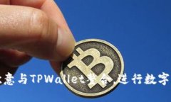 如何将欧意与TPWallet整合，