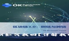 TPWallet忘记私钥如何找回？