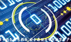 中关村比特币钱包使用指
