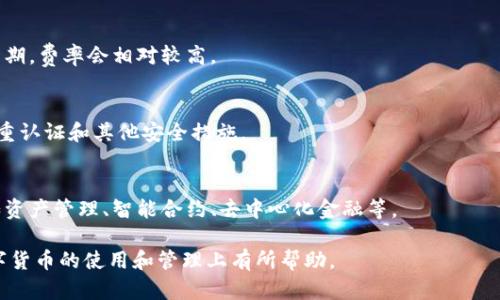 baioti比特币钱包下载官网：支持苹果设备的最佳选择/baioti

比特币钱包, 苹果钱包下载, 数字货币, 安全性/guanjianci

### 内容主体大纲

1. **引言**
   - 比特币概述
   - 钱包的重要性

2. **比特币钱包的类型**
   - 热钱包和冷钱包的区别
   - 常见的比特币钱包类型

3. **为什么选择苹果设备？**
   - 苹果设备的安全性
   - 用户体验的优越性

4. **比特币钱包下载官方网站**
   - 官方网站的重要性
   - 如何确认官方网站的真实性

5. **最佳比特币钱包推荐（针对苹果用户）**
   - 推荐钱包1：功能解析
   - 推荐钱包2：功能解析
   - 推荐钱包3：功能解析

6. **如何安全下载比特币钱包**
   - 下载前的准备工作
   - 安全下载的步骤

7. **比特币钱包使用指南**
   - 创建钱包账户
   - 如何存储和发送比特币

8. **常见问题解答**
   - 使用比特币钱包时需要注意什么？
   - 比特币钱包安全吗？
   - 如何找回丢失的比特币钱包？
   - 支持的比特币交易费用？
   - 如何防止网络攻击和盗窃？
   - 未来比特币钱包的发展趋势？

### 内容详细介绍

#### 引言
比特币是全球最知名的数字货币之一，自2009年推出以来，已经引起了全球范围内的关注和讨论。它不仅给投资者带来了机遇，也改变了传统金融体系。对于每个比特币用户来说，选择一个安全、方便的比特币钱包是至关重要的。

比特币钱包是存储、管理和交易比特币的重要工具。通过比特币钱包，用户可以进行比特币的接收、存储和转账。现如今，越来越多的用户使用苹果设备，所以我们将重点探讨适合苹果用户的比特币钱包下载官网。

#### 比特币钱包的类型
比特币钱包主要分为热钱包和冷钱包。热钱包是指与互联网连接的钱包，使用方便但相对不够安全。冷钱包则是离线存储的方式，安全性更高，但使用起来相对较为复杂。

此外，比特币钱包还可以分为软件钱包和硬件钱包。软件钱包可以在手机、电脑和网页上使用，而硬件钱包则是专门的实体设备，用于安全存储数字货币。

#### 为什么选择苹果设备？
苹果设备以其卓越的安全性和用户友好的界面赢得了广大用户的信赖。苹果公司在安全性方面采取了多种措施，例如生物识别技术和端到端加密，使得用户的数字资产更加有保障。

此外，苹果设备通常更新频率较高，系统稳定性好，对于应用的支持度高，这些特点也都是访问和使用比特币钱包时的重要因素。

#### 比特币钱包下载官方网站
确保从官方网站下载比特币钱包是保护自己数字资产安全的重要一步。许多网络钓鱼攻击都是通过伪造的网站来获取用户信息，因此，用户需要学会识别和确认官方网站的真实性。

通常，官方网站会有严谨的布局、明确的联系方式和用户反馈，此外还可以通过第三方评价来确认其可信度。

#### 最佳比特币钱包推荐（针对苹果用户）
下面我们将推荐几款适合苹果设备的比特币钱包：

推荐钱包1：比特币核心钱包
比特币核心钱包是最早的比特币钱包之一，适合需要完全控制自己比特币的人。其功能齐全，但对硬件要求较高。

推荐钱包2：Exodus钱包
Exodus钱包界面友好，支持多种数字货币的存储，适合新手用户使用。其内置的交易功能使得用户可以直接在钱包中进行币的交换。

推荐钱包3：Coinbase钱包
作为一个集成的交易平台，Coinbase钱包提供了便捷的服务，同时支持多种加密货币的交易，是许多用户的首选。

#### 如何安全下载比特币钱包
在下载比特币钱包前，用户应确保设备系统是最新的。以下是一些安全下载的具体步骤：

1. **确认官网链接**。
2. **进行系统更新**。
3. **关闭不必要的应用程序**。
  
在下载完毕后，用户应及时对钱包进行安全设置，例如设置强密码、开启双重验证等。

#### 比特币钱包使用指南
创建比特币钱包账户的过程并不复杂。用户只需下载钱包软件，按照指引设置账户信息。此外，用户还需要保存好安全密语和私钥。

存储和发送比特币的步骤包括复制接收地址、选择发送金额、确认信息后进行发送，确保每一步都仔细核对。

#### 常见问题解答

使用比特币钱包时需要注意什么？
在使用比特币钱包时，用户需时刻保持警惕，建议定期检查钱包信息，确保没有异常操作。此外，定期更新软件也有助于提高安全性。

比特币钱包安全吗？
比特币钱包的安全性取决于多种因素，包括用户的使用习惯、钱包类型、设备安全性等。总体来说，冷钱包相对更安全，但热钱包使用便捷。

如何找回丢失的比特币钱包？
如果丢失了比特币钱包，一般可以通过备份恢复。用户在创建钱包时会生成一组助记词，保存好这些信息可以帮助恢复钱包。

支持的比特币交易费用？
比特币的交易费用会因网络拥堵、交易量等因素波动，用户可以自由选择费用高低。在高峰期，费率会相对较高。

如何防止网络攻击和盗窃？
为了防止网络攻击，用户应尽量不在公共Wi-Fi环境中进行交易，并定期更新密码，使用双重认证和其他安全措施。

未来比特币钱包的发展趋势？
随着区块链技术的发展，未来比特币钱包将更加智能化和便捷，可能会集成更多功能，例如资产管理、智能合约、去中心化金融等。

以上是关于比特币钱包下载官网以及相关问题的详细介绍。希望这些信息能对用户在数字货币的使用和管理上有所帮助。