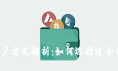 比特币钱包的账户方式解