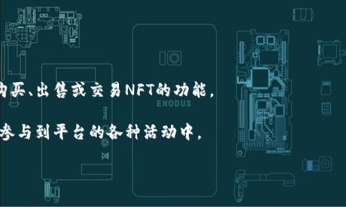 在数字货币和区块链领域，“TPWallet市场”通常指的是一个去中心化的数字钱包生态系统，提供用户存储和管理各种加密资产的功能。TPWallet本身是一个多链钱包，支持多种不同的数字货币和区块链网络。它的市场部分可能包括以下几个方面：

1. **交易功能**: TPWallet可能允许用户在钱包内进行直接的数字货币交易，方便用户进行买卖操作。

2. **资产管理**: 用户可以在TPWallet中方便地管理、查看和转换不同的加密资产。

3. **DeFi服务**: TPWallet还可能提供去中心化金融（DeFi）服务，比如质押、借贷、流动性提供等。

4. **NFT市场**: 如果平台支持非同质化代币（NFT），那么TPWallet市场也可能涉及到为用户提供购买、出售或交易NFT的功能。

5. **社区和生态**: TPWallet可能还致力于建立一个活跃的社区，用户可以分享经验、进行交流，并参与到平台的各种活动中。

这个市场旨在为用户提供一个安全、便捷和高效的数字资产管理和交易解决方案。