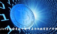 TPWallet手机安卓版下载：开