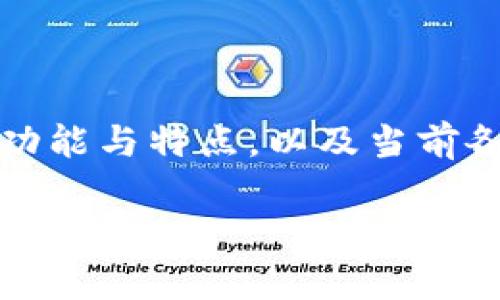 关于“tpwallet受政府管控吗”的问题，首先我们需要了解tpwallet是什么，它的功能与特点，以及当前各国对加密货币钱包的监管政策。以下是针对该问题的详细内容大纲和实施步骤。

### tpwallet受政府管控吗？全面解析与解答