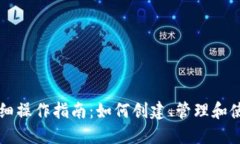 以太坊钱包详细操作指南