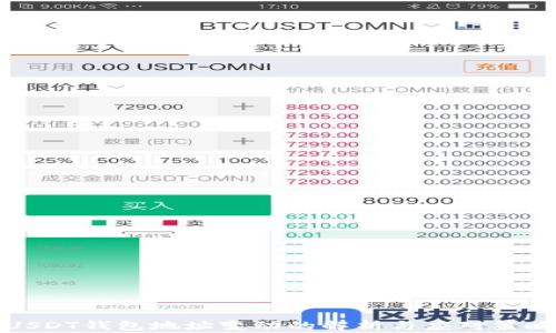 
USDT钱包地址变动的解析与应对策略