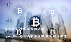 以下是针对您请求的内容