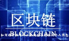 如何将矿池中的以太坊安