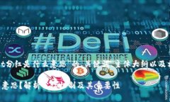 以下是围绕“tpwallet分红是