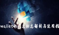 tpwallet的闪兑标志解析与使