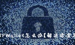 ## 和关键词手机连接不上