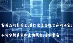 客用品的标签里，并给出适合搜索和的内容:如何
