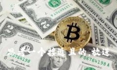 思考一个接近且的，放进