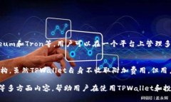   TPWallet马蹄链：如何安全