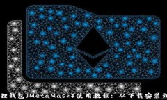 以太坊狐狸钱包（MetaMas