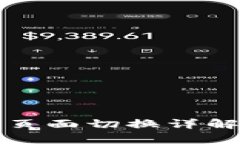 tp钱包管理页面切换详解与