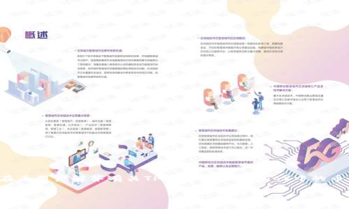 在处理涉及加密钱包的问题时，用户常常会感到困惑和焦虑。本文旨在为用户解答有关TP钱包（TPWallet）中的币自动转出的问题，帮助他们了解可能的原因、解决方案以及预防措施。

TP钱包币自动转出原因与解决方案详解
