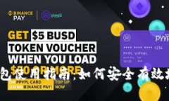 INJ铭文钱包使用指南：如何安全有效地进行打款