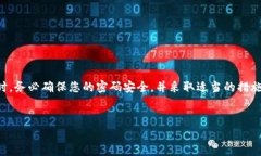 i注意：/i在讨论任何关于密码的管理和保护的信