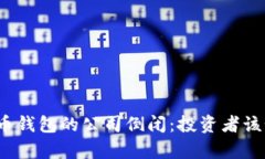 储存比特币钱包的公司倒闭：投资者该如何应对