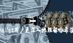   tpwallet的哈希值查询方法及相关知识 /  guanjian