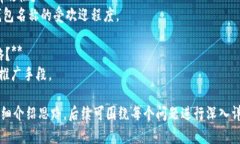 bianzi比特币钱包名称填写指南：如何选择合适的